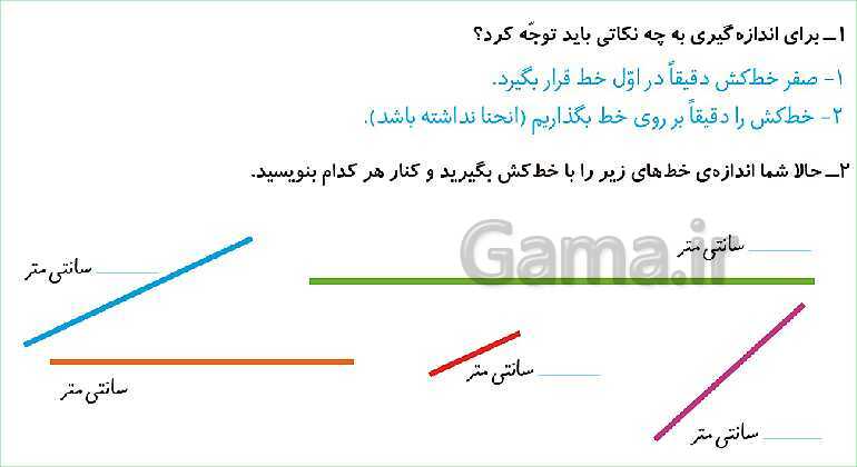 پاورپوینت فصل پنجم درس 3: واحد سانتی متر- پیش نمایش