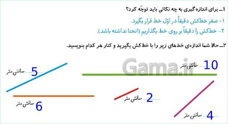 پاورپوینت فصل پنجم درس 3: واحد سانتی متر- پیش نمایش