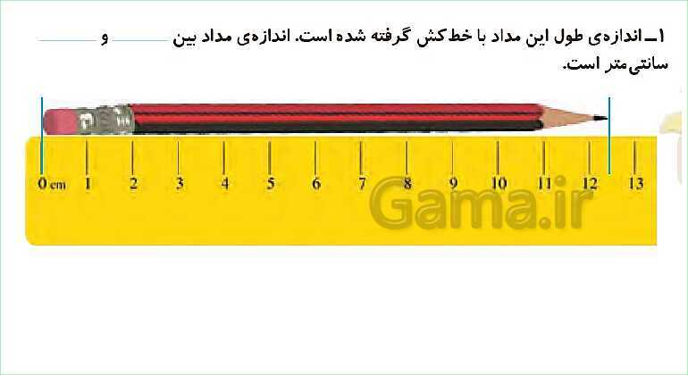 پاورپوینت فصل پنجم درس 3: واحد سانتی متر- پیش نمایش