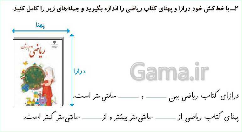 پاورپوینت فصل پنجم درس 3: واحد سانتی متر- پیش نمایش