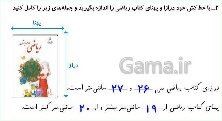 پاورپوینت فصل پنجم درس 3: واحد سانتی متر- پیش نمایش