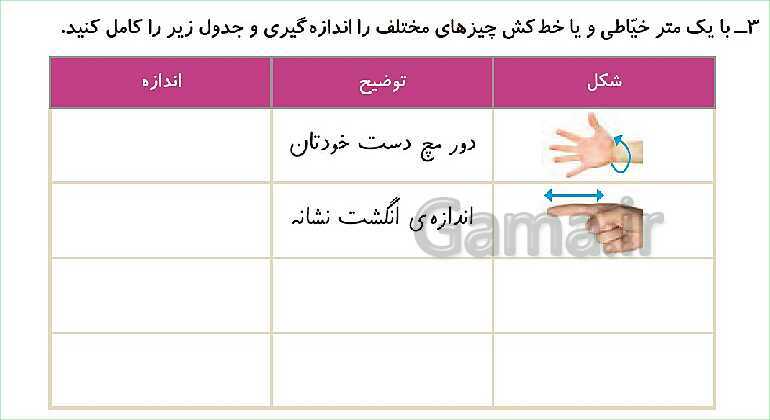 پاورپوینت فصل پنجم درس 3: واحد سانتی متر- پیش نمایش