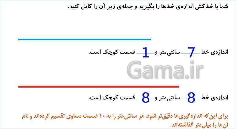 پاورپوینت فصل پنجم درس 4: واحد میلی متر- پیش نمایش