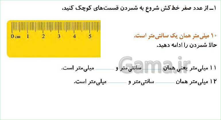 پاورپوینت فصل پنجم درس 4: واحد میلی متر- پیش نمایش