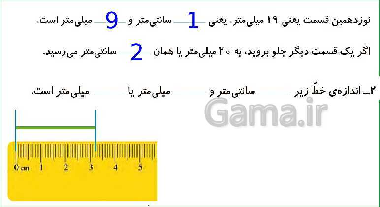 پاورپوینت فصل پنجم درس 4: واحد میلی متر- پیش نمایش