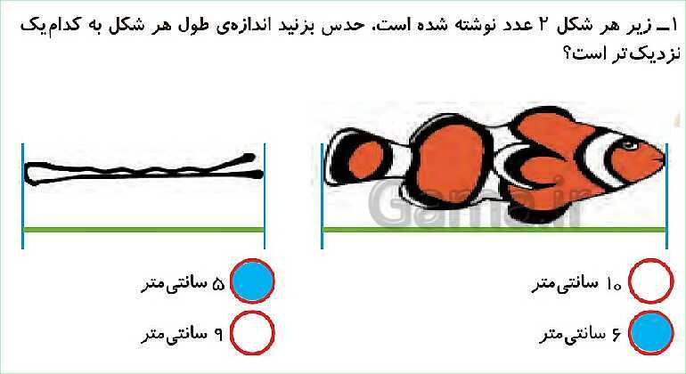 پاورپوینت فصل پنجم درس 4: واحد میلی متر- پیش نمایش