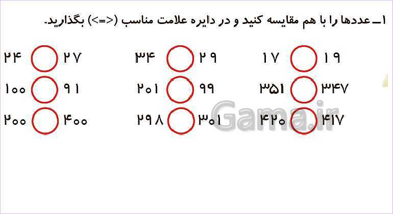 پاورپوینت فصل ششم درس 1: مقایسه‌ی اعداد- پیش نمایش