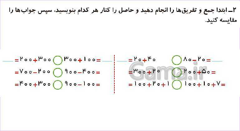 پاورپوینت فصل ششم درس 1: مقایسه‌ی اعداد- پیش نمایش