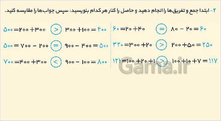 پاورپوینت فصل ششم درس 1: مقایسه‌ی اعداد- پیش نمایش