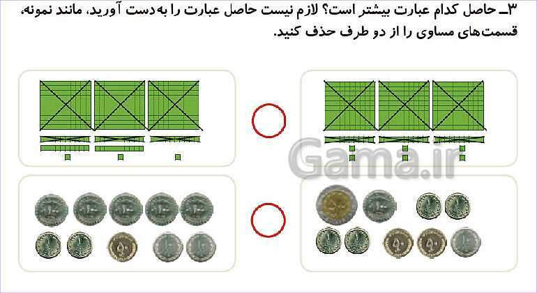 پاورپوینت فصل ششم درس 1: مقایسه‌ی اعداد- پیش نمایش