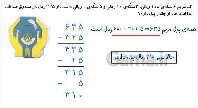 پاورپوینت فصل ششم درس حل مسئله با راهبرد زیر مسئله- پیش نمایش