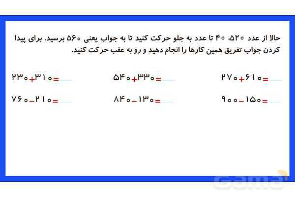 پاورپوینت فصل ششم درس 2: جمع و تفریق اعداد سه رقمی- پیش نمایش