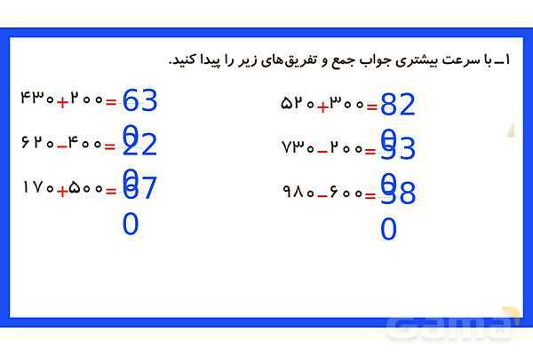 پاورپوینت فصل ششم درس 2: جمع و تفریق اعداد سه رقمی- پیش نمایش