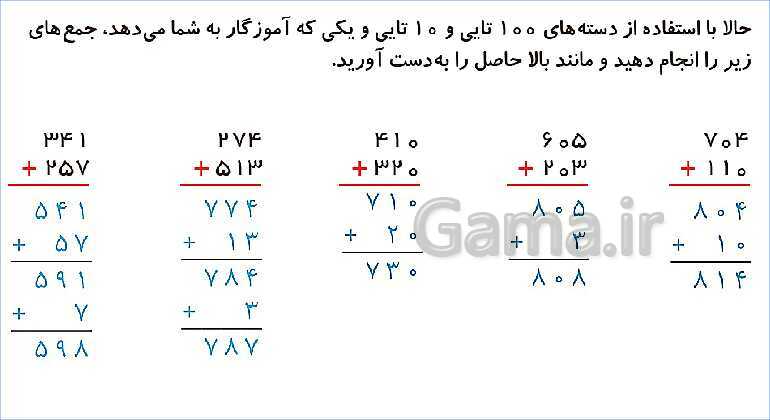 پاورپوینت فصل ششم درس 2: جمع و تفریق اعداد سه رقمی- پیش نمایش