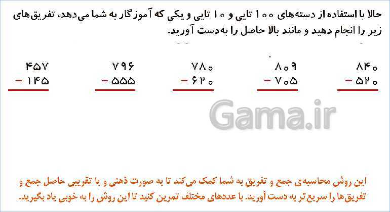 پاورپوینت فصل ششم درس 2: جمع و تفریق اعداد سه رقمی- پیش نمایش