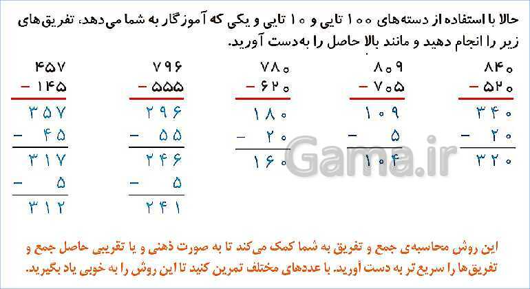 پاورپوینت فصل ششم درس 2: جمع و تفریق اعداد سه رقمی- پیش نمایش