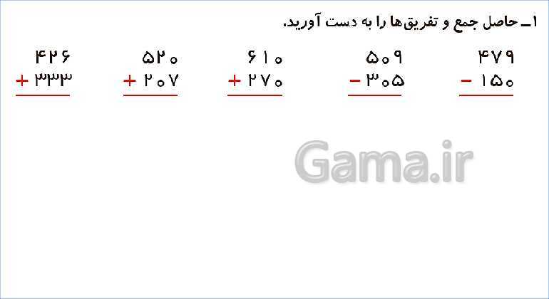 پاورپوینت فصل ششم درس 2: جمع و تفریق اعداد سه رقمی- پیش نمایش