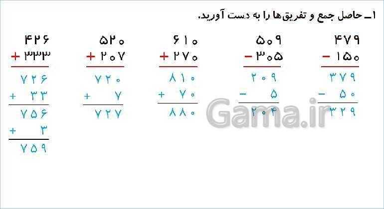 پاورپوینت فصل ششم درس 2: جمع و تفریق اعداد سه رقمی- پیش نمایش