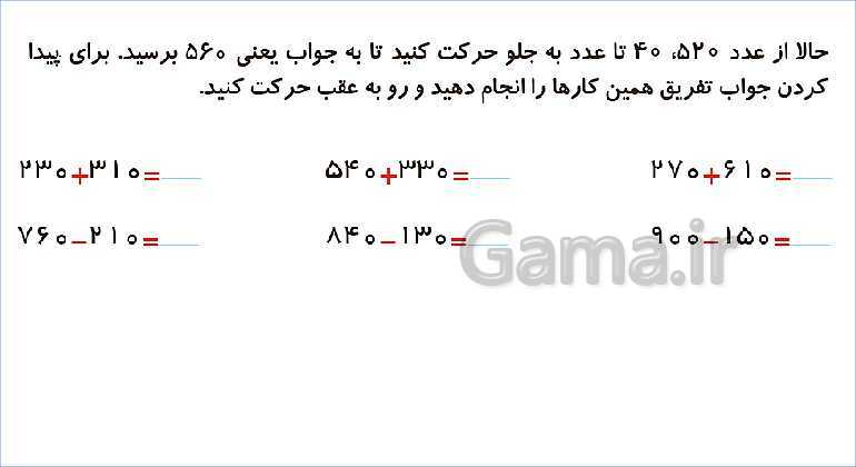 پاورپوینت فصل ششم درس 2: جمع و تفریق اعداد سه رقمی- پیش نمایش