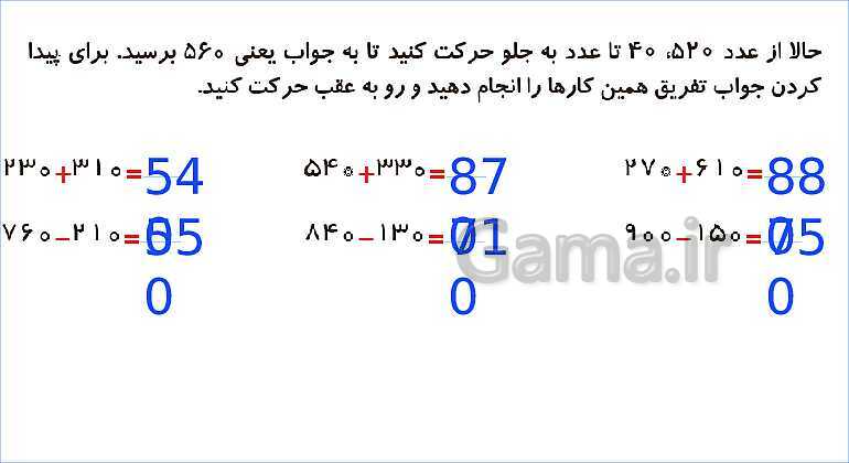پاورپوینت فصل ششم درس 2: جمع و تفریق اعداد سه رقمی- پیش نمایش