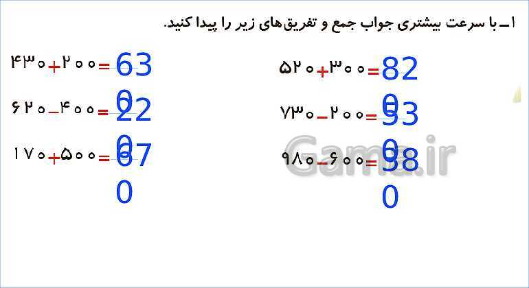 پاورپوینت فصل ششم درس 2: جمع و تفریق اعداد سه رقمی- پیش نمایش