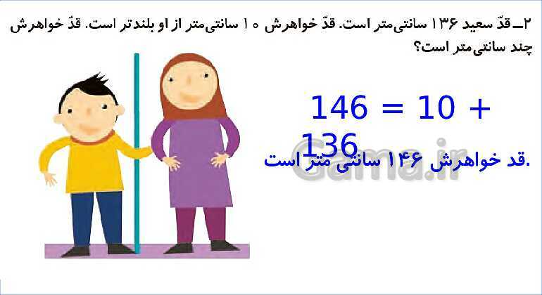 پاورپوینت فصل ششم درس 2: جمع و تفریق اعداد سه رقمی- پیش نمایش