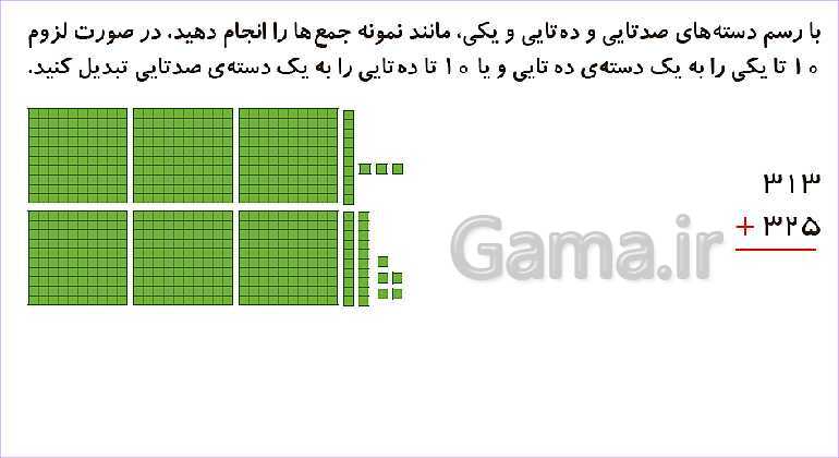 پاورپوینت فصل ششم درس 3: جمع در جدول ارزش مکانی- پیش نمایش