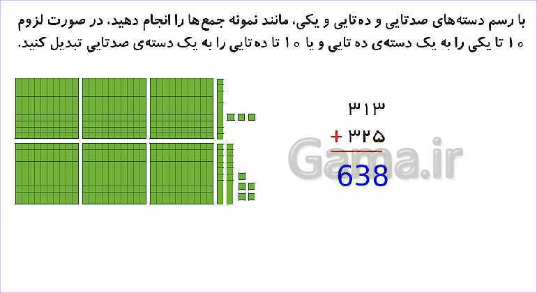 پاورپوینت فصل ششم درس 3: جمع در جدول ارزش مکانی- پیش نمایش