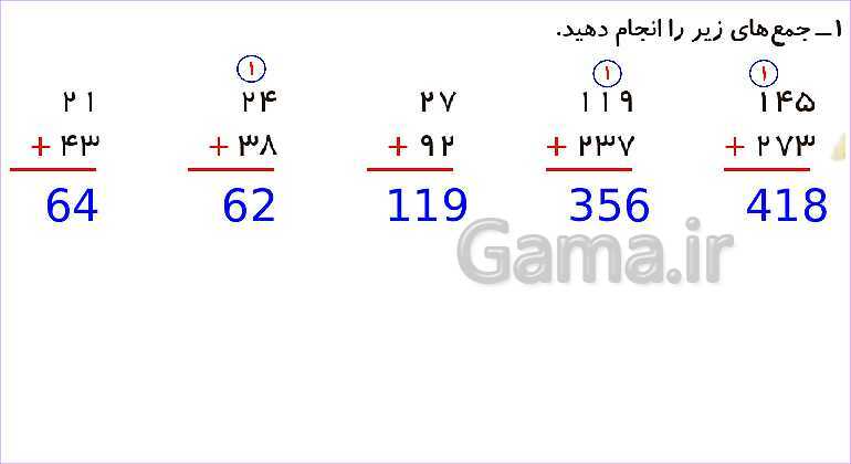 پاورپوینت فصل ششم درس 3: جمع در جدول ارزش مکانی- پیش نمایش