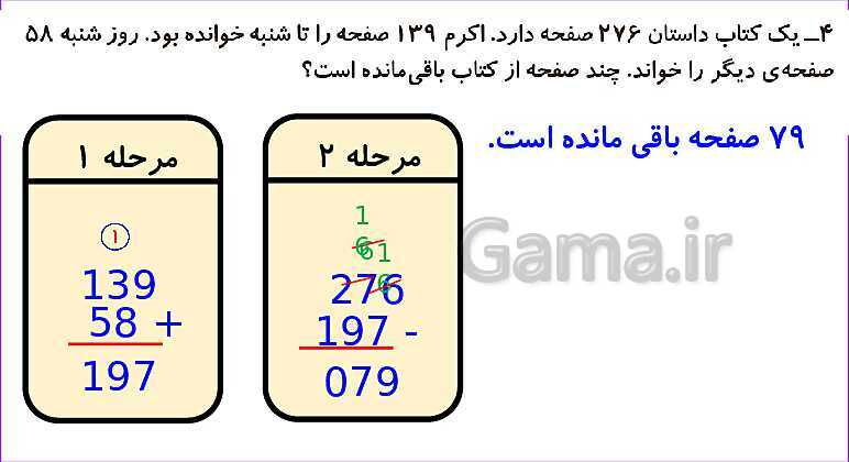 پاورپوینت فصل ششم درس 4: تفریق در جدول ارزش مکانی- پیش نمایش