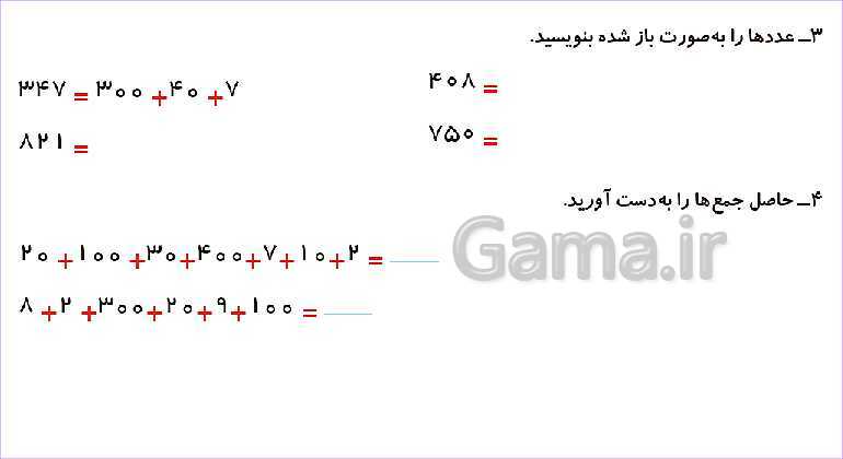 پاورپوینت مرور فصل ششم: جمع و تفریق اعداد سه رقمی- پیش نمایش