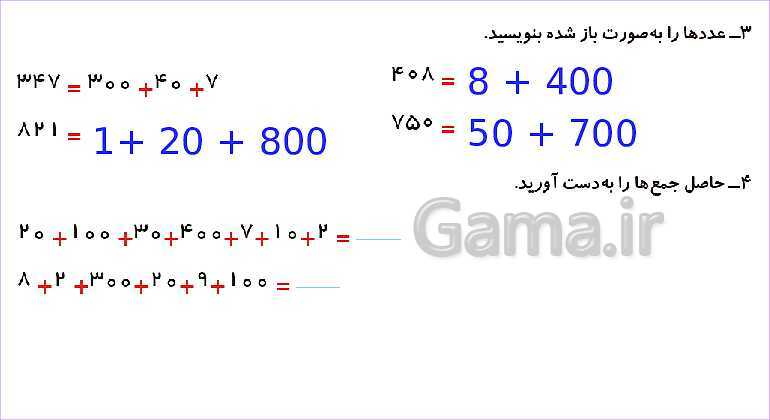 پاورپوینت مرور فصل ششم: جمع و تفریق اعداد سه رقمی- پیش نمایش