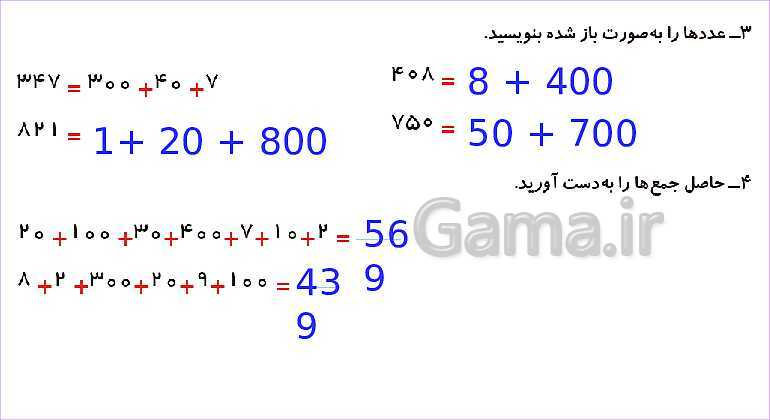 پاورپوینت مرور فصل ششم: جمع و تفریق اعداد سه رقمی- پیش نمایش