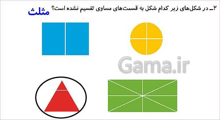 پاورپوینت فصل هفتم درس 1: قسمتی از یک واحد- پیش نمایش