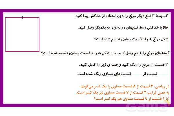 پاورپوینت فصل هفتم درس 2: نمایش کسرها- پیش نمایش