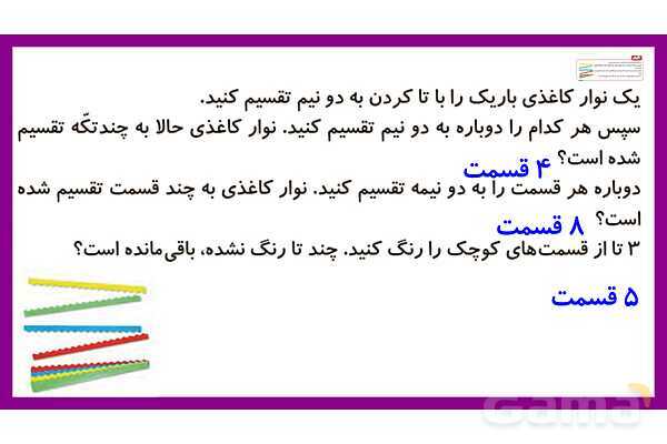 پاورپوینت فصل هفتم درس 2: نمایش کسرها- پیش نمایش