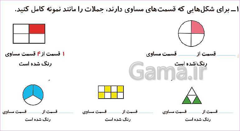 پاورپوینت فصل هفتم درس 2: نمایش کسرها- پیش نمایش