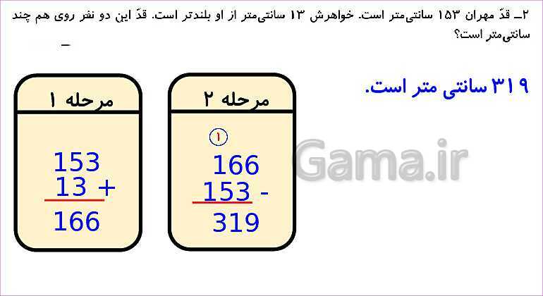 پاورپوینت فصل هفتم درس حل مسئله با راهبرد حل مسئله ساده تر- پیش نمایش