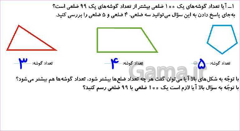 پاورپوینت فصل هفتم درس حل مسئله با راهبرد حل مسئله ساده تر- پیش نمایش