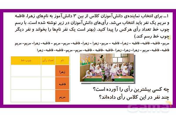 پاورپوینت فصل هشتم درس 1: سرشماری- پیش نمایش