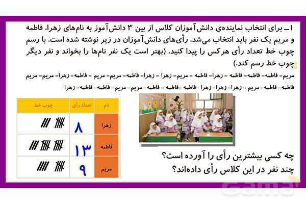پاورپوینت فصل هشتم درس 1: سرشماری- پیش نمایش