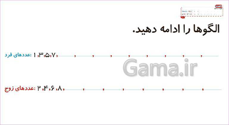 پاورپوینت فصل هشتم درس 2: نمودار ستونی- پیش نمایش