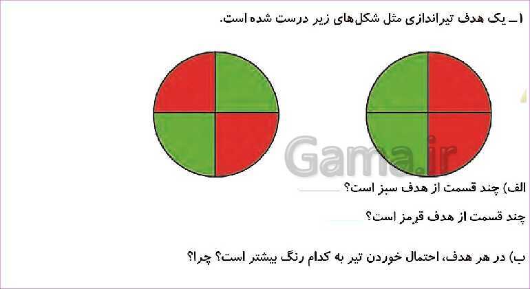 پاورپوینت فصل هفتم درس 4: احتمال و کسر- پیش نمایش