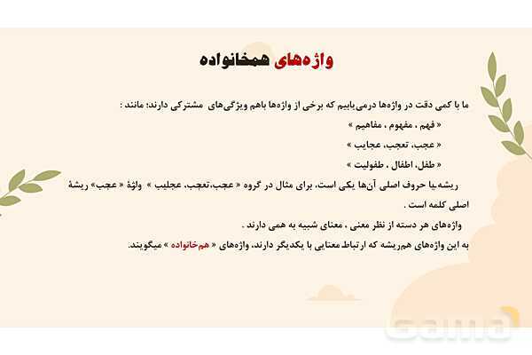 پاورپوینت تدریس درس دوم فارسی هفتم: چشمه معرفت- پیش نمایش