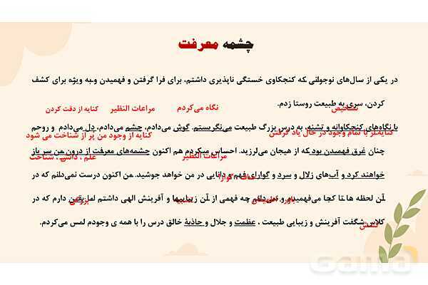 پاورپوینت تدریس درس دوم فارسی هفتم: چشمه معرفت- پیش نمایش
