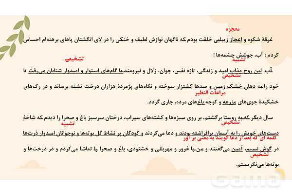 پاورپوینت تدریس درس دوم فارسی هفتم: چشمه معرفت- پیش نمایش
