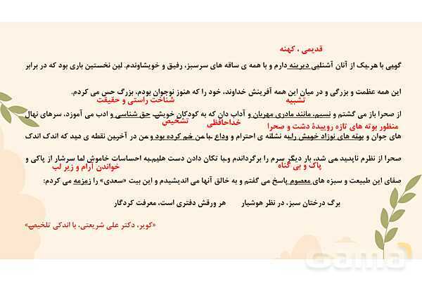 پاورپوینت تدریس درس دوم فارسی هفتم: چشمه معرفت- پیش نمایش