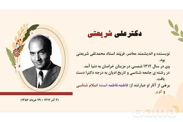 پاورپوینت تدریس درس دوم فارسی هفتم: چشمه معرفت- پیش نمایش