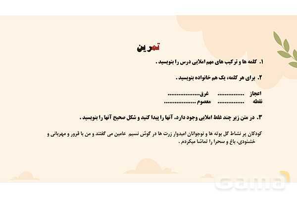 پاورپوینت تدریس درس دوم فارسی هفتم: چشمه معرفت- پیش نمایش