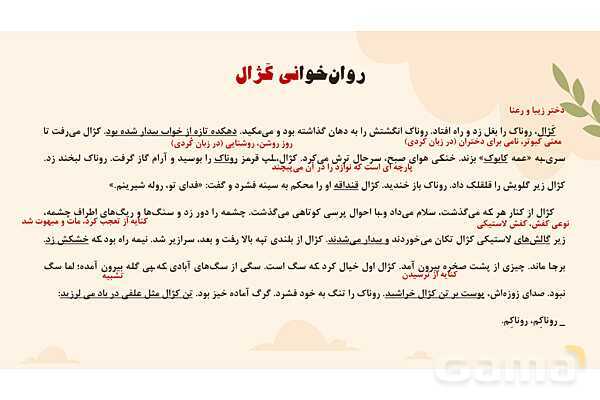 پاورپوینت تدریس درس دوم فارسی هفتم: چشمه معرفت- پیش نمایش